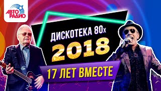 Savage, C.C. Catch, Dschinghis Khan, Thomas Anders. Disco of the 80's Festival (Russia, 2018)