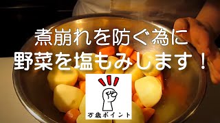 仕込み万歳 #2　ホクホクなのに煮崩れない『肉じゃが』#2 ／ Produced by TONAOTIMES