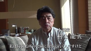 村上龍さんメッセージ ー日本IDDMネットワーク創立25周年に寄せてー