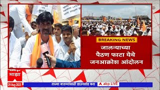 Jalna Maratha Samaj: Jalna's Paithan Fata Public Outcry, Movement for Reservation of Maratha Samaj: ABP Majha