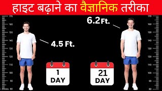 जल्दी हाइट बढ़ाने का सही तरीका - Increase Height At Home(Fastly)|ANCIENT Vedic TRICK for Male\u0026Female