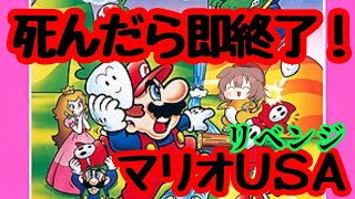 【マリオＵＳＡ】しんだら即終了！！リベンジだ！！！【戌神ころね/ホロライブ】