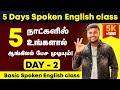 DAY 2 | FREE Basic Spoken English Course In Tamil | Be Verbs | English Pesalam |How to speak English