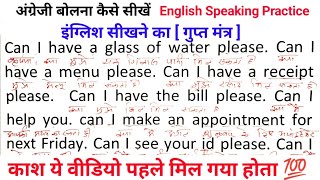 इंग्लिश बोलना कैसे सीखें 🤔 । english padhna class । daily use words in english  #fluentenglish