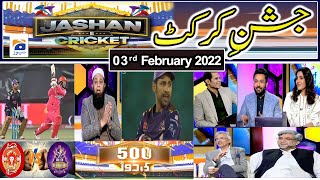 Jashan e Cricket | PSL 7 | Islamabad Uniteds | Sarfaraz Ahmed | Shadab Khan | IU vs QG| 3rd Feb 2022