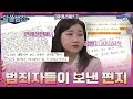 범죄자들이 보낸 편지, 그들이 작성한 내용은? #highlight#알쓸범잡 | crimetrivia EP.6