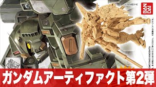 2022年1月発売 手のひらサイズのプラ製ミニキット「ガンダムアーティファクト第2弾（フルアーマーガンダム / ザクIII）」開封・組立・レビュー / GUNDAM ARTIFACT