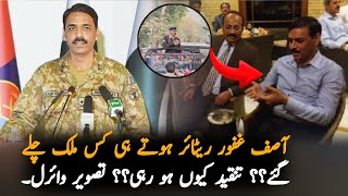 Which Country Asif Ghafoor Went After Retirement?, Report | Pak Army | Pak News Report