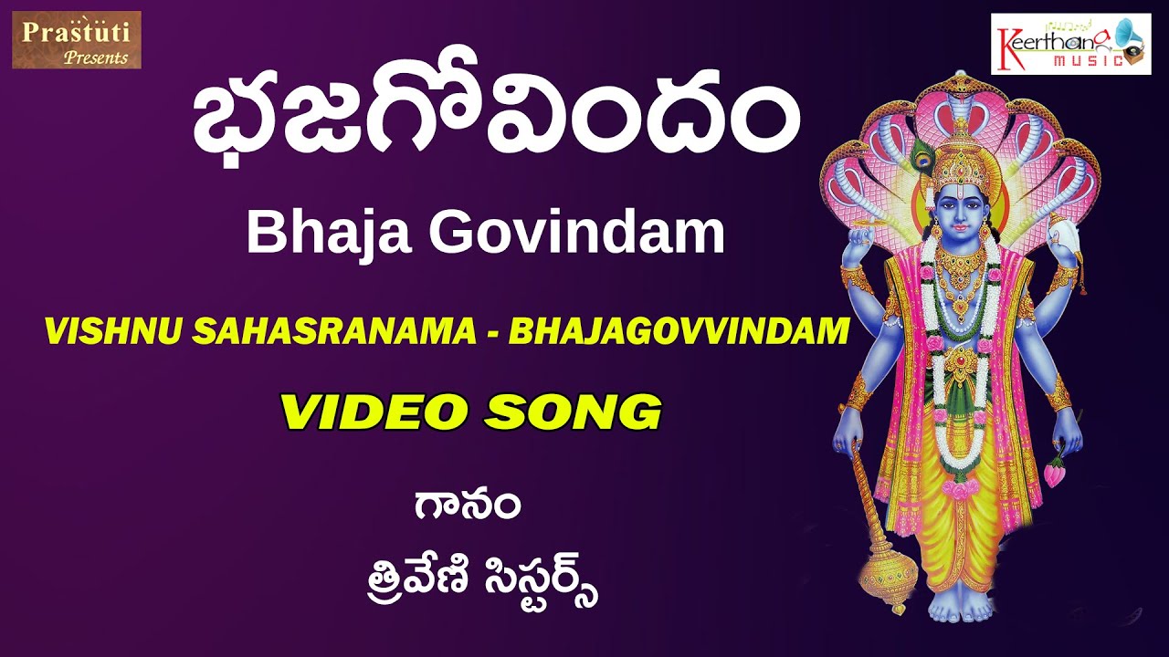 Bhaja Govindam | Sri Vishnusahasranama With Bajagovindam | Lord Vishnu ...