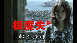 《盗梦空间》导演唯一翻拍的悬疑片，少女遇害案击穿人性黑洞（第2段）