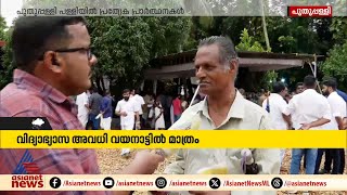 'ഞാൻ കോൺ​ഗ്രസുകാരനാ... പുതുപ്പള്ളി പള്ളീൽ ഉമ്മൻ ചാണ്ടി സാറിനെ കാണാൻ വരുമായിരുന്നു'