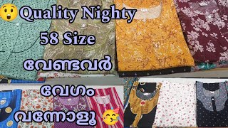 🥳58 Size Nighties/Good Quality /വേഗം വന്നോളൂ 😲