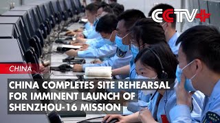 China Completes Site Rehearsal for Imminent Launch of Shenzhou-16 Mission