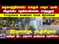 வரலாற்றிலேயே யாரும் பாரா புயல்... விழுங்கிய தென்பெண்ணை; சாத்தனூர்-நிர்மூலமான வடதமிழகம்