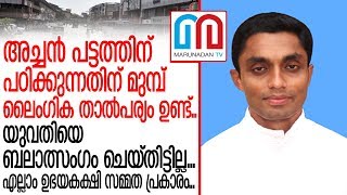 തലശ്ശേരി രൂപതയെ വെട്ടിലാക്കി വൈദികന്റെ മാപ്പു പറയല്‍ | Fr Mathew Mullappallil