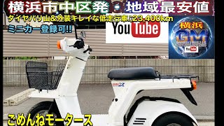 [🔴売約済☆204]ホンダジャイロX爆安！¥79,800艶々美車♪※お得にご購入希望の方は👉「必ず」チャンネル概要欄ご参照ください#ホンダジャイロエックス