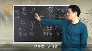 王炳森讲八字：从格如何看流年大运