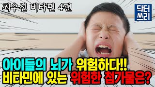 당신도 위험하다!! 비타민에 있는 \