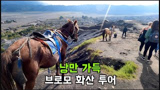 보이는 모든 게 이쁜 브로모 화산 투어와 무지개 마을 -세계여행 41화 인도네시아 [무빈무빈]