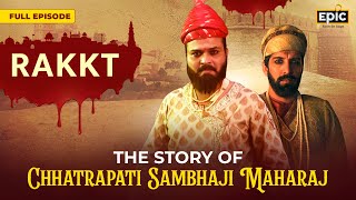 The Story Chhatrapati Sambhaji Maharaj : Hero Who Defied Aurangzeb | Rakkt | Full Episode | History