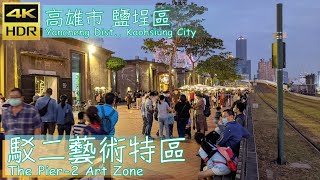 高雄市【11】鹽埕區│駁二藝術特區│The Pier-2 Art Zone│台灣散策│Wander in Kaohsiung│Walk Taiwan