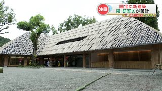 青井阿蘇神社に “国立競技場” を設計した建築家 “隈研吾” さんが手がけた『青井の杜  国宝記念館』完成　熊本