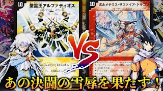 【#原作再現】『勝舞、これが父ちゃんのデュエルだ！』「W（ホワイト）」 VS 「切札 勝利」【#思い出のデュエマ】