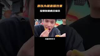 原以为是为了直播效果，没想到是疯狂暗示