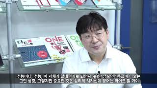 [KNS] 대치동 영어학원장이 알려주는 영어 1등급 받는 입시로드맵