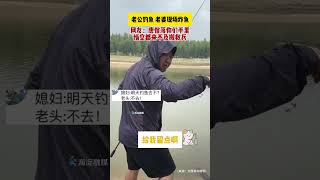 社会百态 | 老公钓鱼，老婆当场就开始炸鱼吃，网友：按你们的速度，唐僧被抓，悟空都来不及搬救兵！