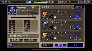 【FFBE幻影戦争】ダイアのコート＋5強化のコツと言うか何というか🤪