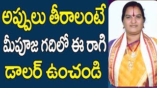 అప్పులు తీరాలంటే మీపూజ గదిలో ఈ రాగి డాలర్ ఉంచండి |  ragi coins | ragi dollars