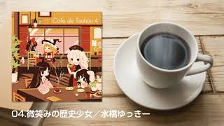 DDBY「Cafe de Touhou 4」クロスフェードデモ