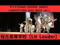 【桜丘高等学校【Lit Louder】】【マイナビ　ハイダン】