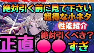 【カゲマス】ベアトリクス限定並の性能で爆誕!!!!既存キャラの○倍も強いやばさ　絶対引くべきなのか　陰の実力者になりたくてマスターオブガーデン】