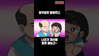 [체리툰] 여우같은 알바언니 #shorts