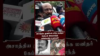 அசாத்திய துணிச்சல் மிக்க மனிதர் கேப்டன் விஜயகாந்த் | ரஜினிகாந்த் உருக்கம்..!