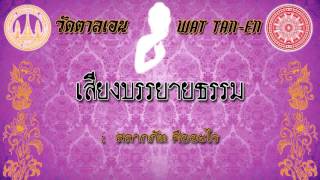 วัดตาลเอน : สลากภัต 59