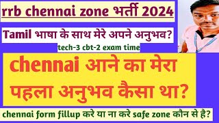 my experience first time visit in Chennai zone||form fillup in rrb Chennai zone||rrb chennai zone