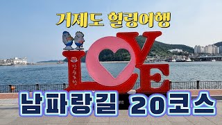 남파랑길 20코스, 장승포항, 능포항, 양지암조각공원, 윤개공원