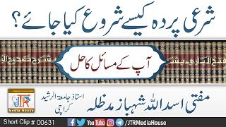 Sharai Parda Kaise Shuru Kiya Jaye | Jamia-Tur-Rasheed Pakistan