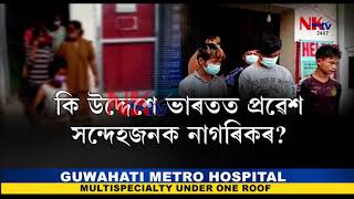 গুৱাহাটীৰ লজত উদ্ধাৰ ২৬ গৰাকী সন্দেহজনক যুৱক–যুৱতী