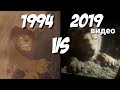 Download Смерть Муфасы 1994 VS 2019 Король Лев mp3