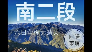 20220426｜南二段｜向陽｜東埔｜順行｜6日｜天氣晴人品爆發｜八大秀