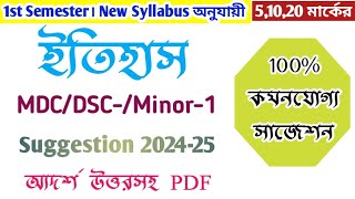 CU 1st semester history general suggestion 2025 || semester 1 history MDC-1 suggestion 2025 || cc1