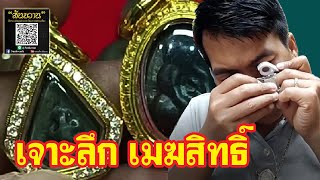 เจาะลึก เมฆสิทธิ์ กับ โอ๊ต บางแพ | พระเครื่องสันขวาน Live EP.122