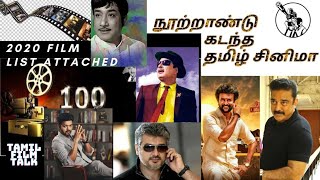 தமிழ் திரைப்படத்துறை நூற்றாண்டை கடந்த சாதனை TAMIL CINEMA RECORD BREAKING CENTURY