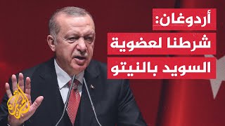 أردوغان يضع شرطا لعضوية السويد في النيتو