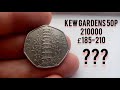 2009 KEW GARDENS 50P COIN VALUE has DECREASED! How much is my 50p coin Worth?