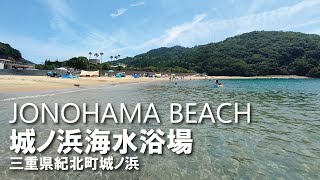 城ノ浜海水浴@三重県紀北町 紀伊長嶋ICからクルマですぐ！温泉・おしゃれなプールも隣接したキレイなビーチ